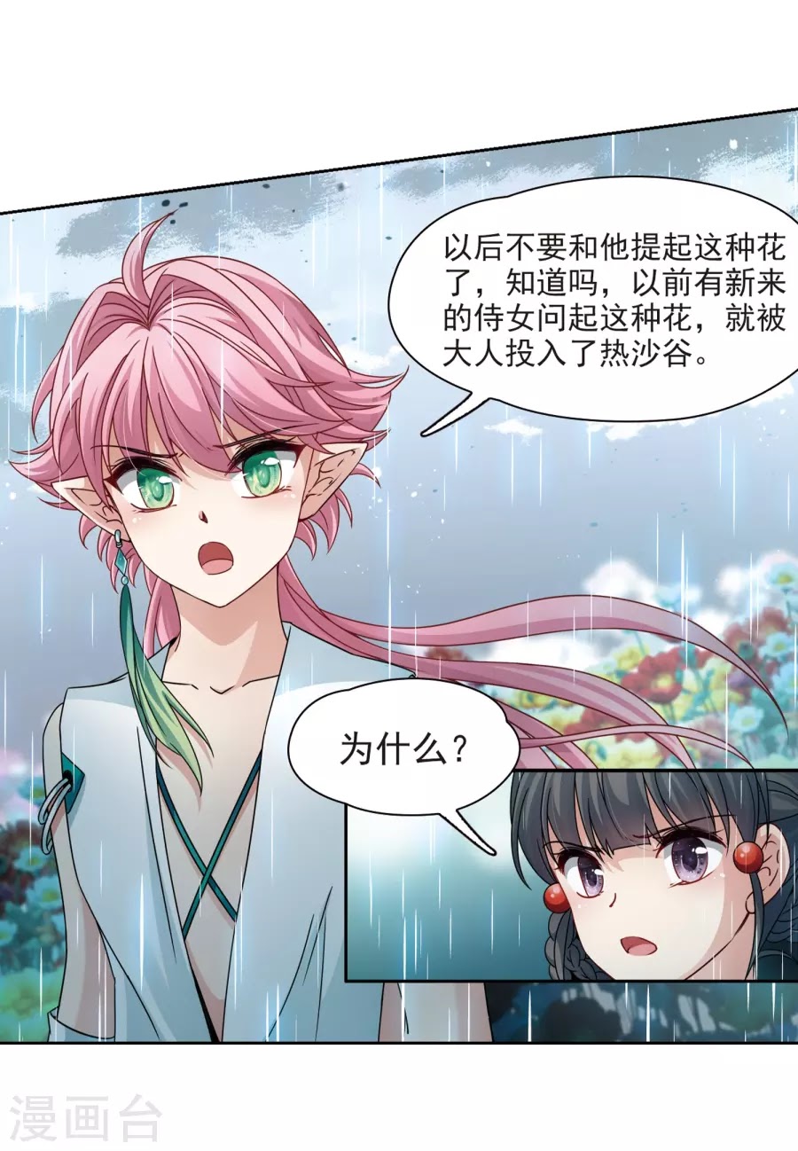 Tầm Trảo Tiền Thế Chi Lữ chap 190