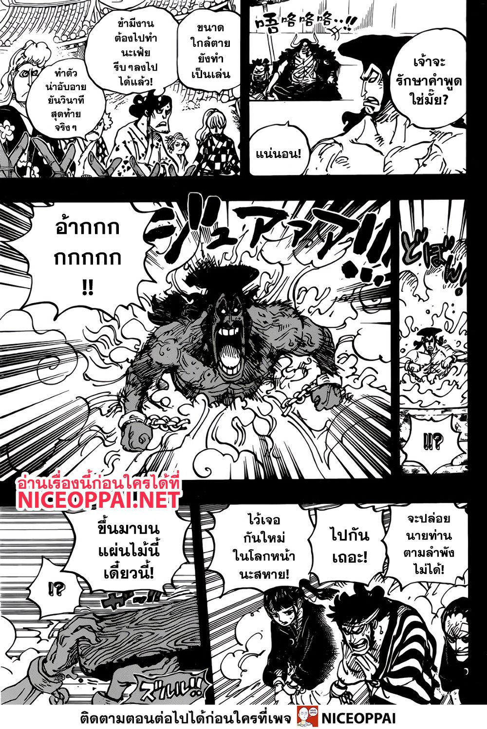 One Piece 971 TH