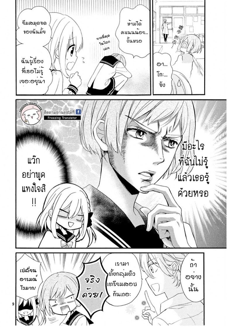 Doukyuusei ni Koi o Shita - หน้า 9