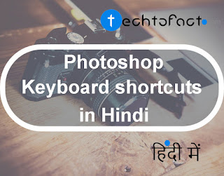 Photoshop के Keyboard Shortcuts की list