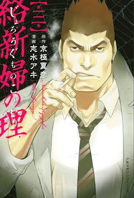 絡新婦の理 raw zip dl