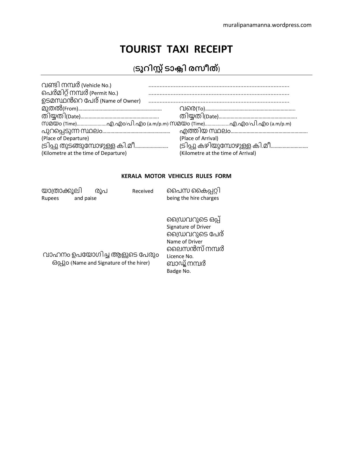 MDMS Tourist Taxi Receipt