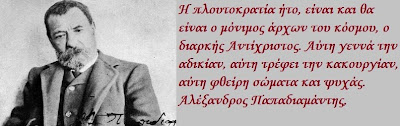 Αλέξανδρος Παπαδιαμάντης