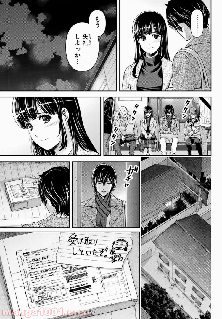 ドメスティックな彼女 - Raw 【第207話】 - Manga1001.com
