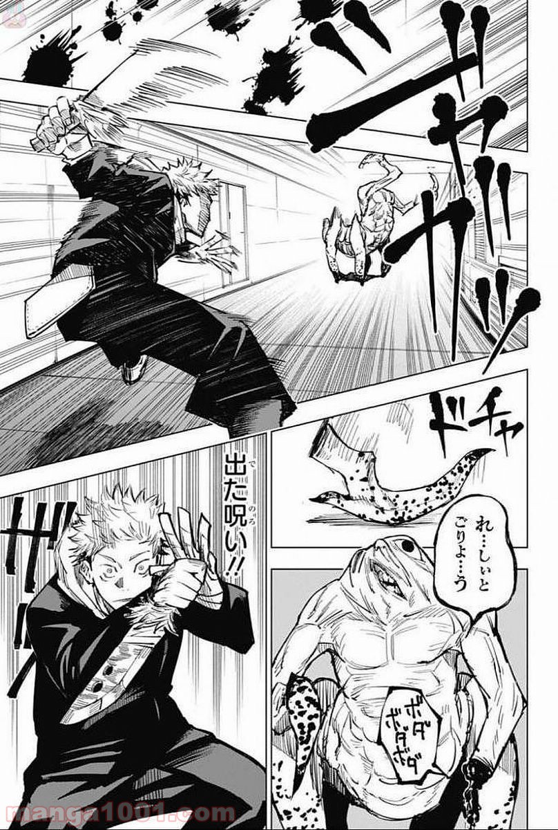 呪術廻戦 - Raw 【第4話】 - Manga1000.com