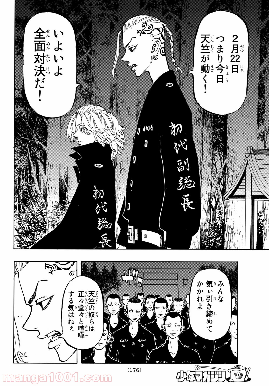 東京卍リベンジャーズ - Raw 【第145話】 - Manga1000.com