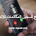 تحميل برنامج تسجيل المكالمات للاندرويد (2018)