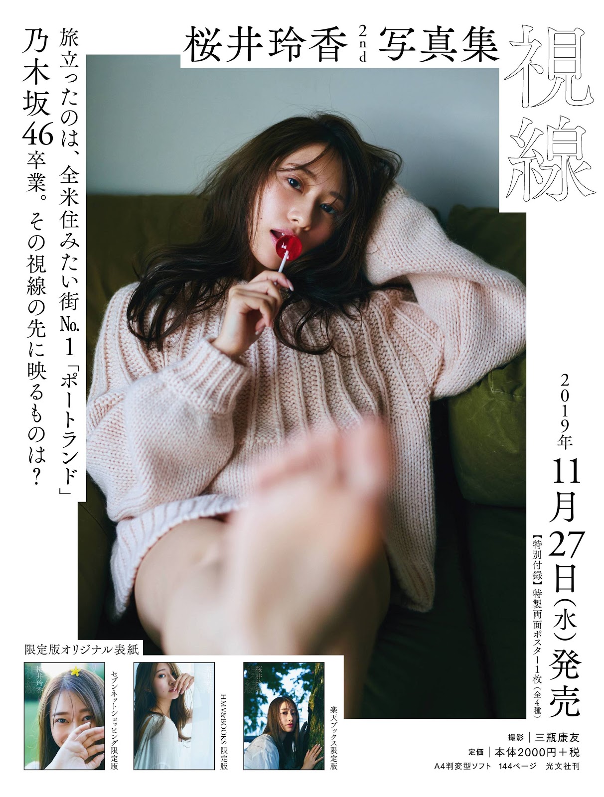 Reika Sakurai 桜井玲香, Platinum Flash 2019 Vol.11