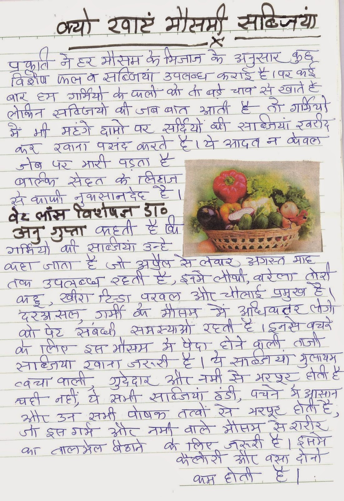 Poems and Essays in Hindi seasonal vegetable and its benefits