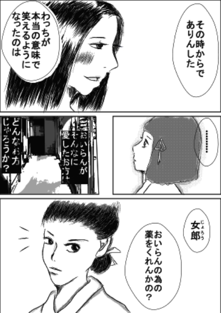 花魁の恋愛漫画で梅毒を解説