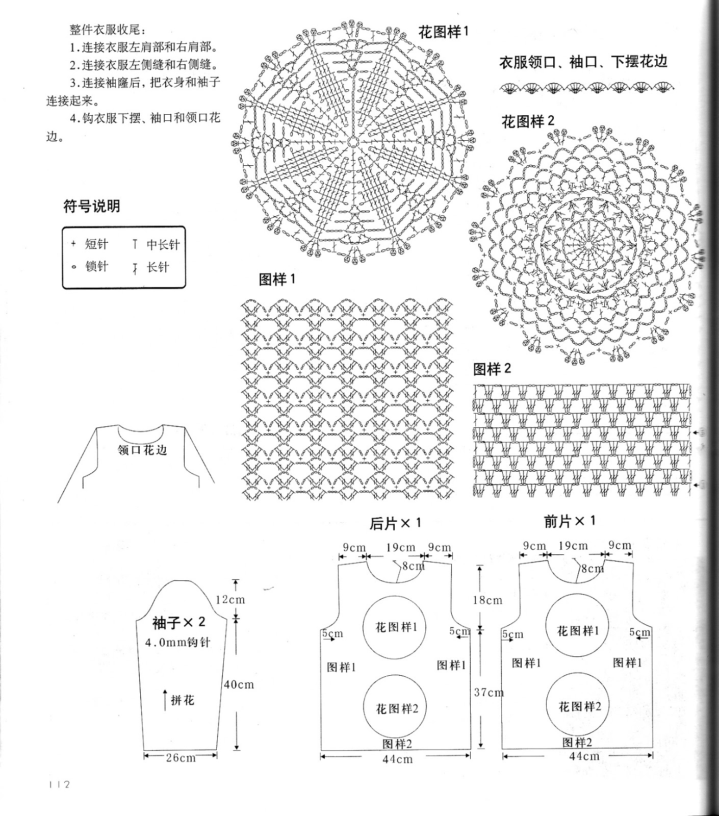 японские схемы вязания крючком. схемы из японских журналов по вязанию крючком. жилеты ажурные вязаные крючком и схемы. крючок схемы узоров ажурный для жилета. японский журнал вязание крючком схемы.
