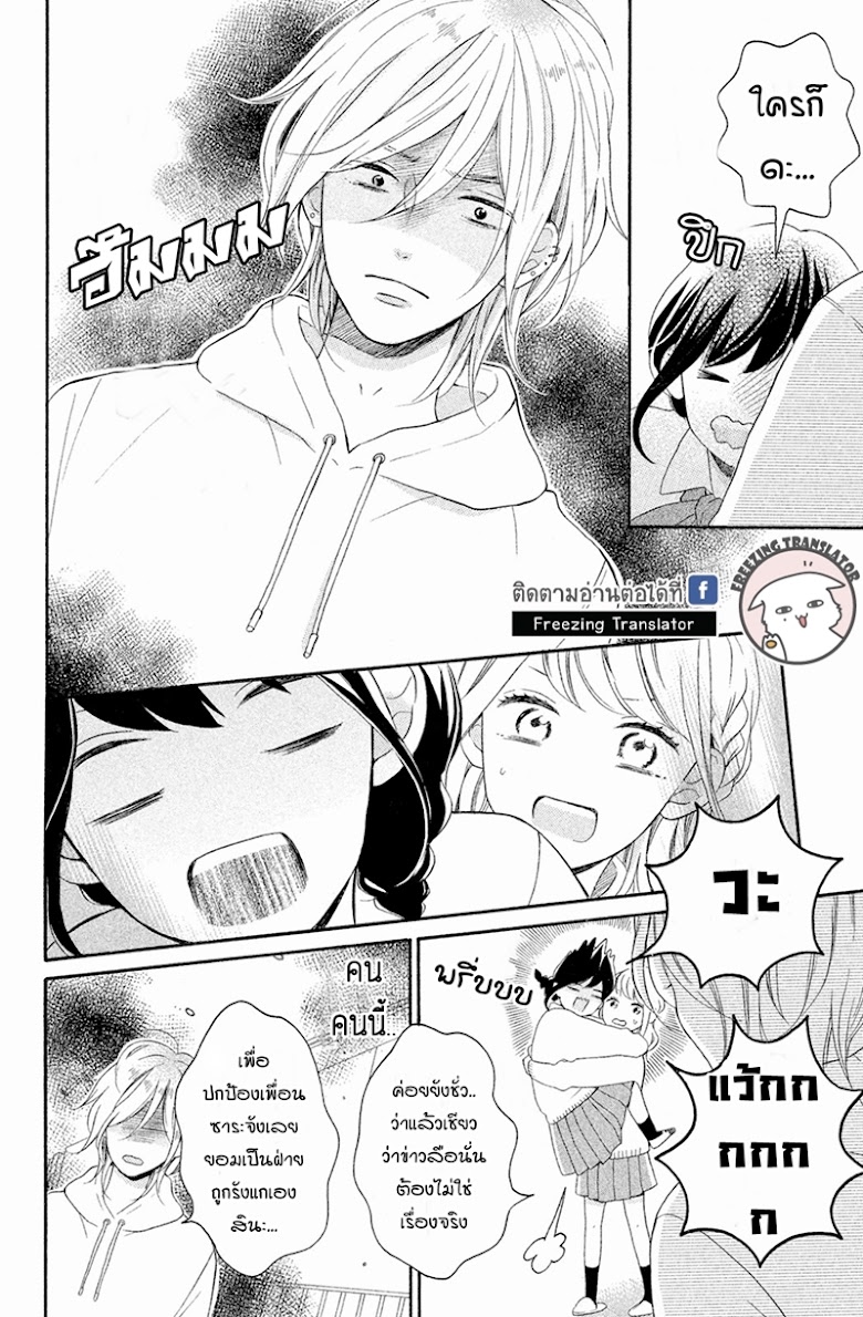 Koiwazurai no Erii - หน้า 17