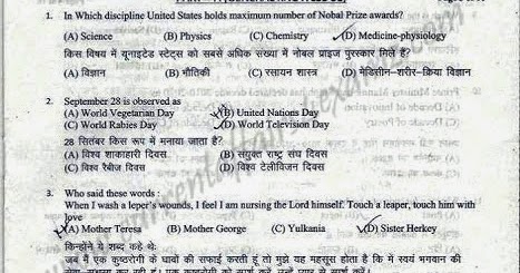 Assam Circle Pa Sa Exam 2014 Question Paper Pdf Download Sa Post