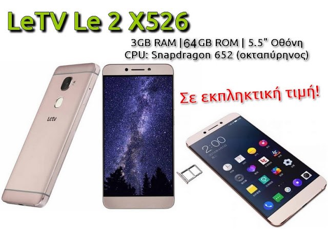 LETV Le 2 X526 - Δυνατό Smartphone με εκπληκτική τιμή