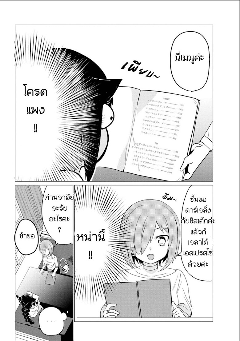 Jahy-sama wa Kujikenai! - หน้า 10