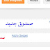 إضافة صندوق 'Section' دخل تخطيط قوالب بلوجر