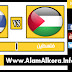 بث مباشر لمباراة فلسطين وتايلاند 16.1.2018 كأس اسيا الأولمبية بجودة عالية HD موقع عالم الكورة 