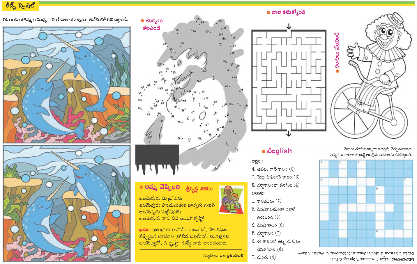 TELUGU BASHA kIDS Special PUZZLES, GK, FUN GAMES, STORIES, TIPS