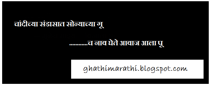 Chavat | Non-Veg Marathi Ukhane for Male & Female - GhathiMarathi | All