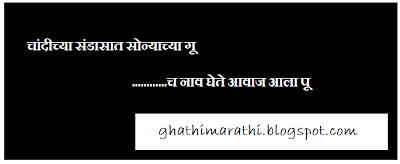 Chavat | Non-Veg Marathi Ukhane for Male & Female - GhathiMarathi | All