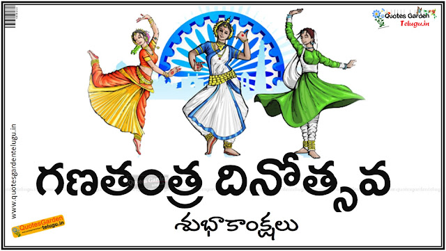 Happy Republic Day 2017 Greetings Quotes Wishes In Telugu Quotes Garden Telugu Telugu