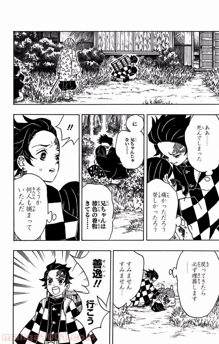 鬼滅の刃 - Raw 【第21話】 - Manga1001.com