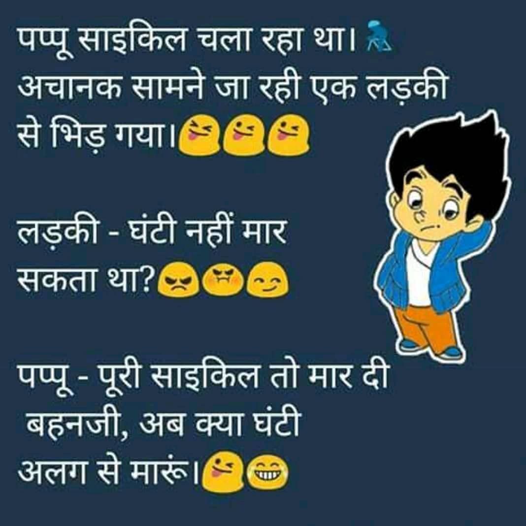 चुटकुले ही चुटकुले