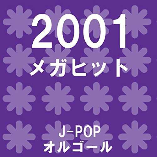 [Album] オルゴールサウンド J-POP – メガヒット 2001 オルゴール作品集 (2015.03.18/MP3/RAR)
