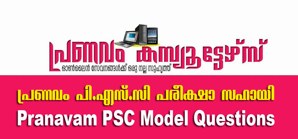 PSC Model question paper