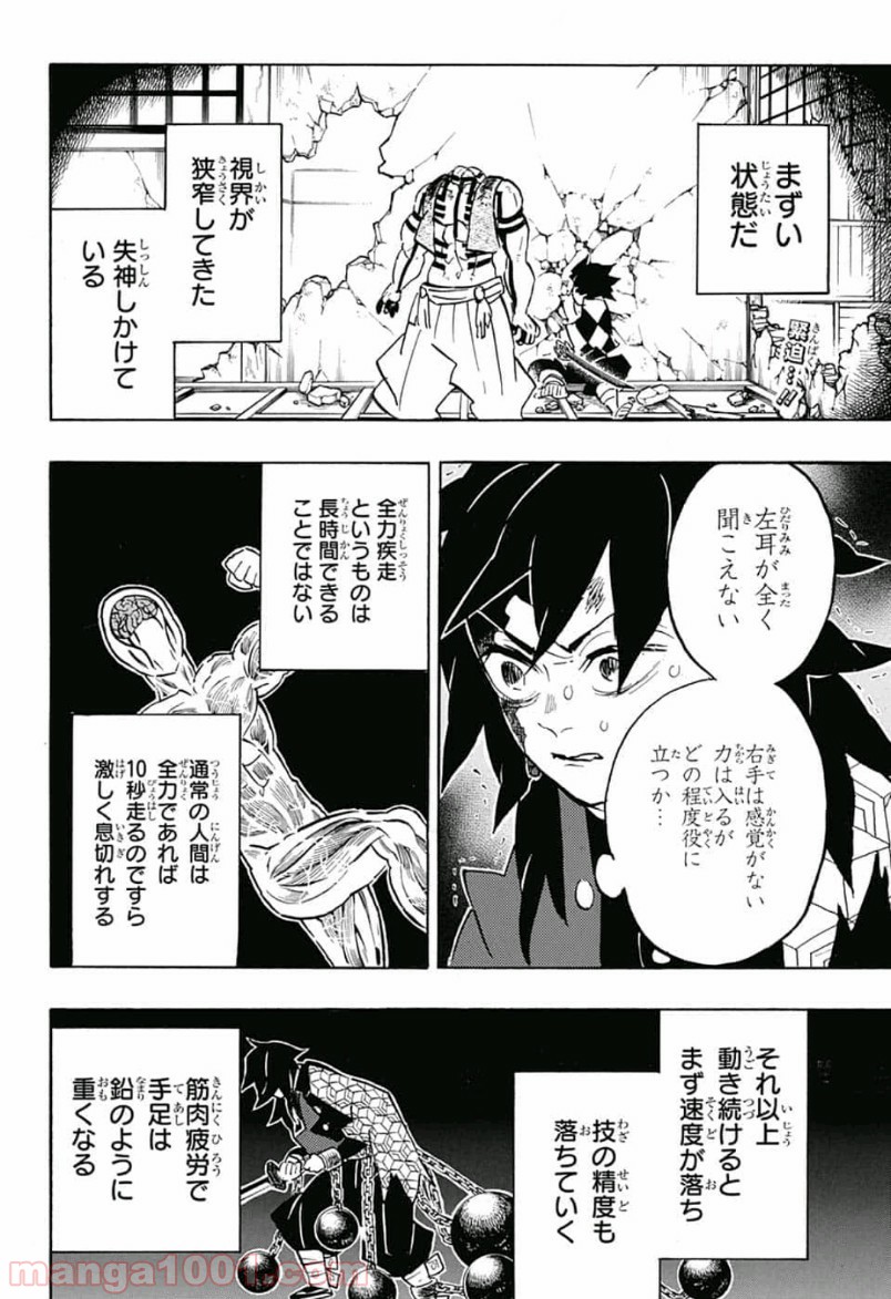 鬼滅の刃 - Raw 【第154話】 - Manga1000.com
