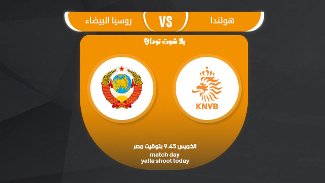 مشاهدة مباراة هولندا وروسيا البيضاء بث مباشر التصفيات المؤهلة ليورو 2020