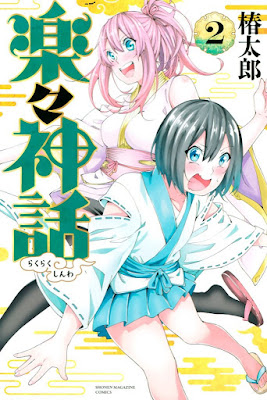 楽々神話 raw zip dl