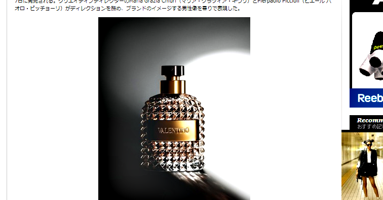 メゾンフレグランス・ニッチフレグランス香水blog: 【初もの】VALENTINO初のメンズ香水「Valentino Uomo Eau de