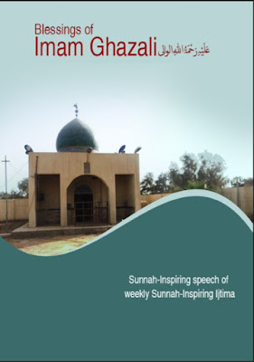 Download: Blessings of Imam Ghazali pdf in English