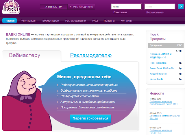 Babki-online - Выбирайте рекламные предложения наиболее выгодное для вашего вида трафика.