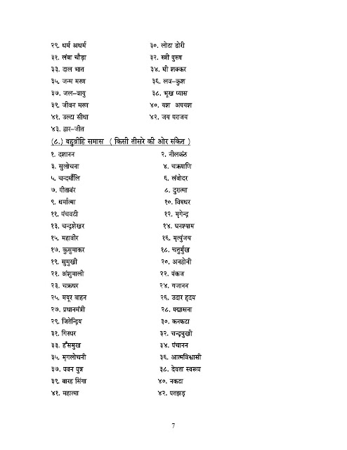 Hindi Grammar Work Sheet Collection for Classes 5,6, 7 & 8: Samas Work ...