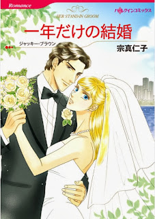 一年だけの結婚 [Ichinen dake no Kekkon]