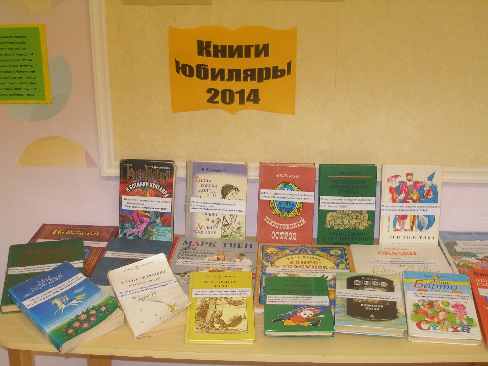 Мероприятия в библиотеке начальная школа