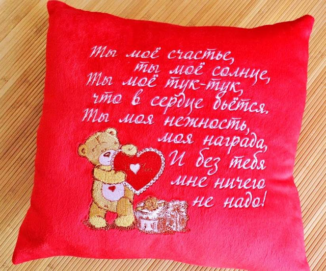 Подушка с машинной вышивкой к Дню Святого Валентина