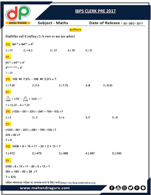 DP | Strategy For IBPS Clerk (Pre) | 02 - 12 - 17 DP | Strategy For IBPS Clerk (Pre) | 02 - 12 - 17