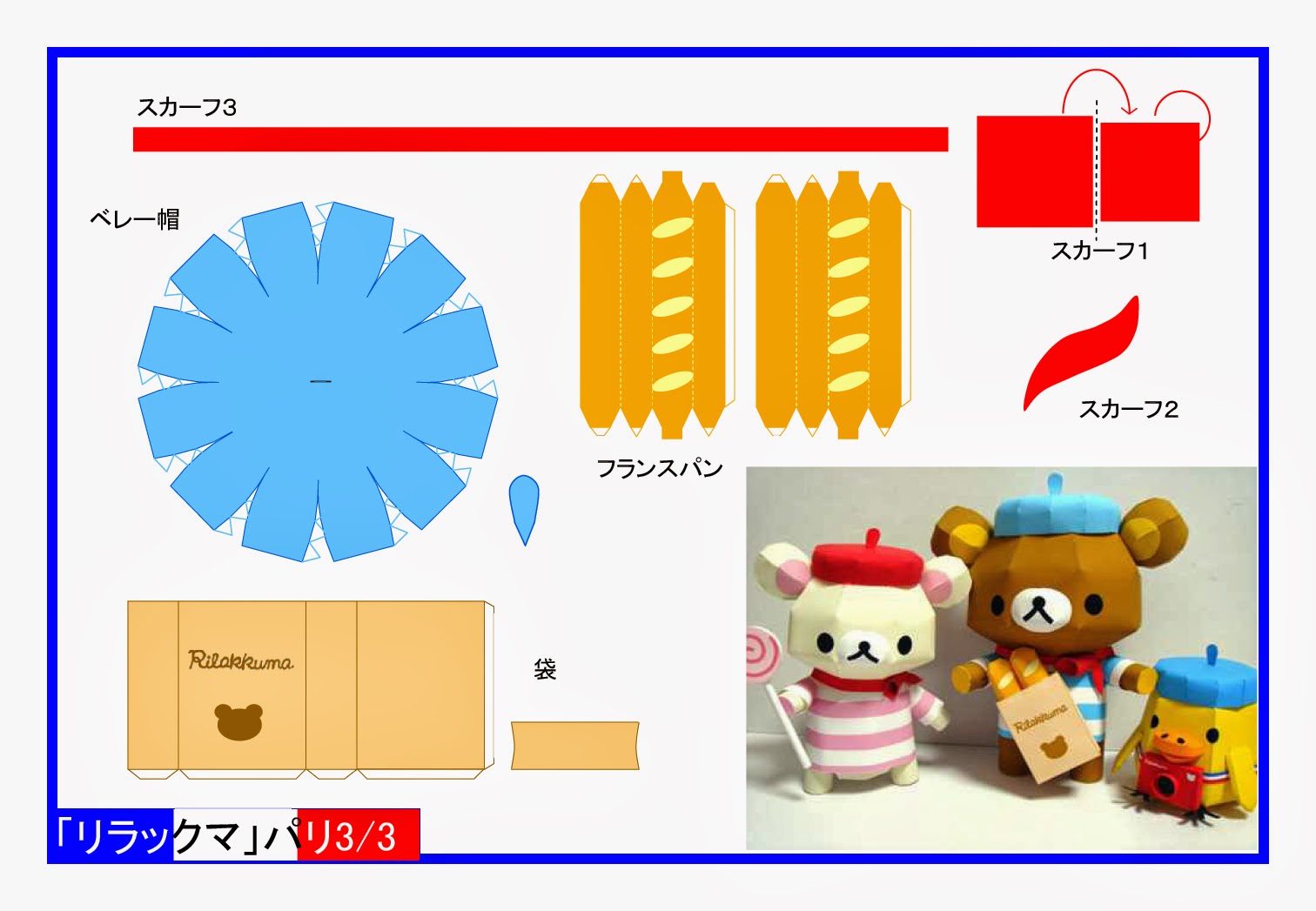 Little Things I Made Rilakkuma Paper Craft France