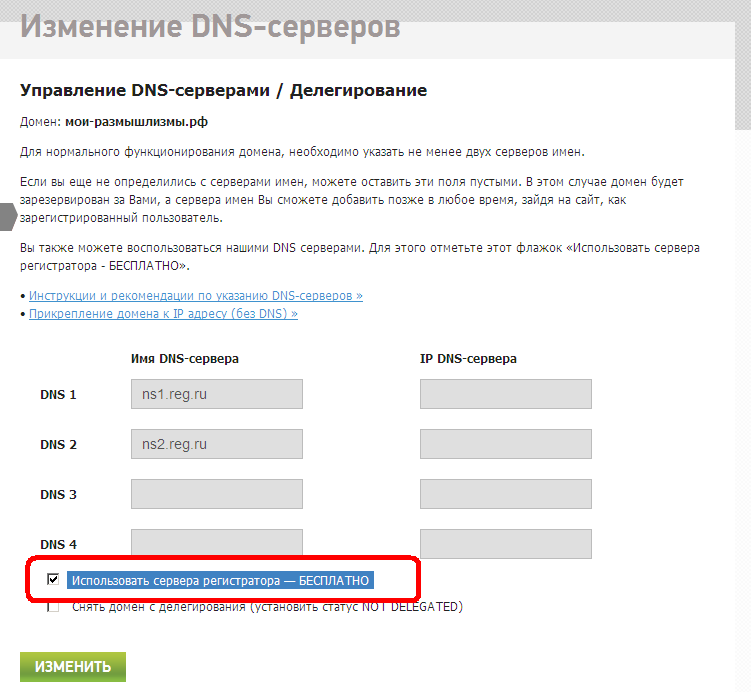 Домен без сервера. Делегирование зоны DNS. ДНС сервер без домена. Настройки сервера PZ. Историй изменений ДНС.