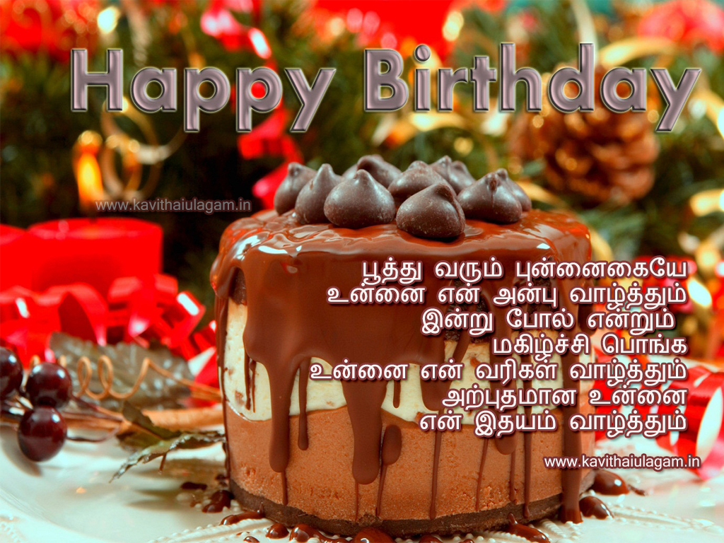 Birthday wishes For Son Tamil - tilda