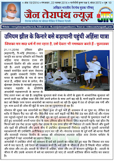  Jain Terapanth News Bulletin 18/16