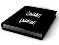 الرسمية طعنة تحديد نموذج نظام داخلي لجمعية Cornwalldirectories Com