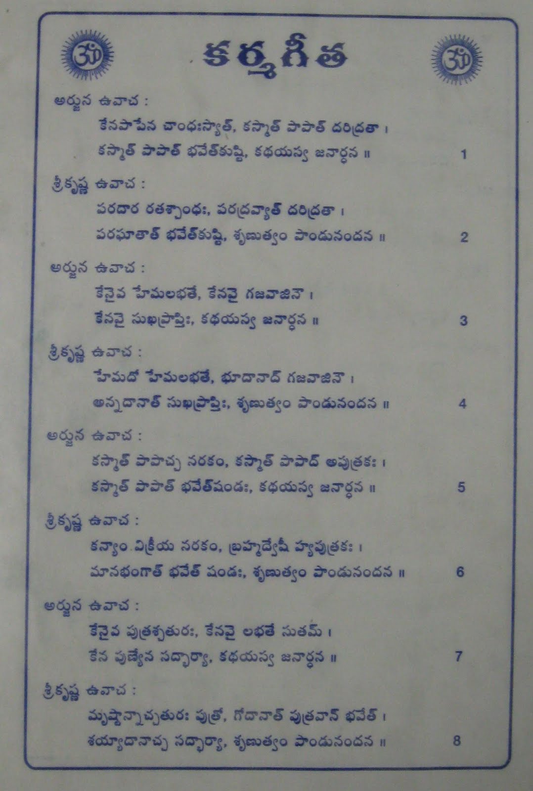 TELUGU WEB WORLD TELUGU KARMA GEETHA