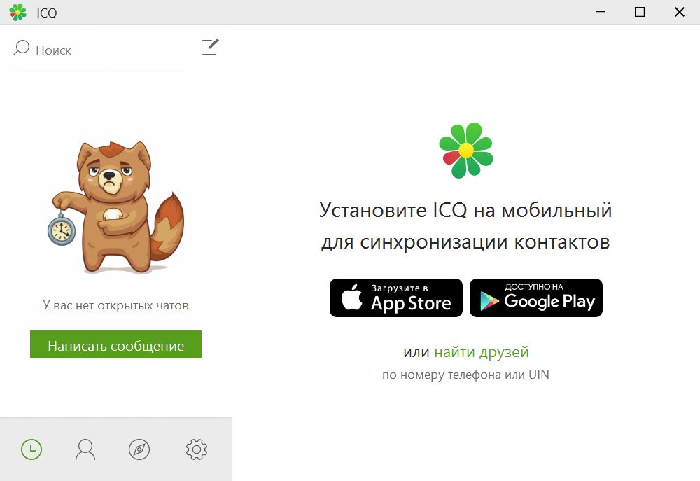 новая 2016 аську скачать