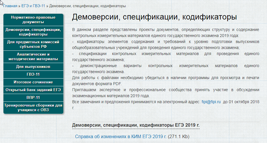 Открытый банк заданий огэ обществознание 9 класс. Спецификация контрольных измерительных материалов. Спецификация единого государственного экзамена. Что такое спецификация ЕГЭ. Спецификация русского языка.