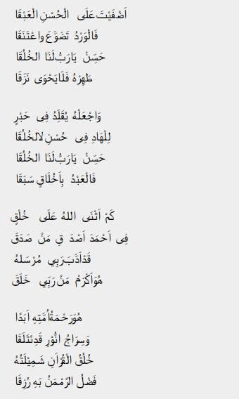 Lirik Lagu Adfaita Ala Husnil Abqo