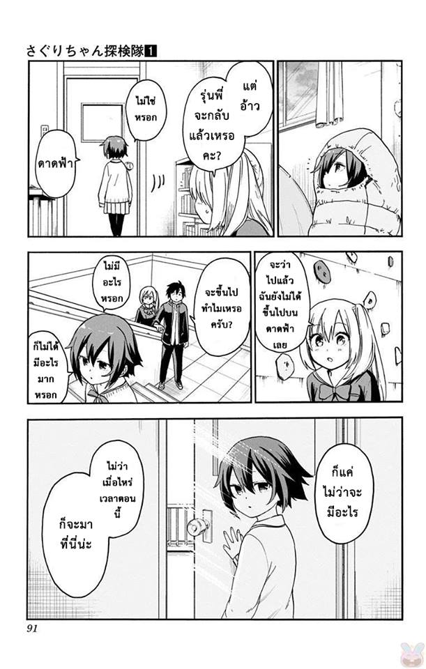Saguri-chan Tankentai - หน้า 17